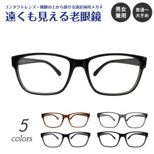 遠くも見える 老眼鏡 遠近両用 メガネ 形状記憶...の商品画像
