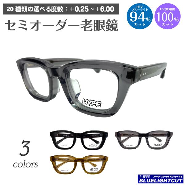 スーパーブルーライトカット 老眼鏡 94%カット HYPE HE-6601 ウエリントン 太い 太セ...
