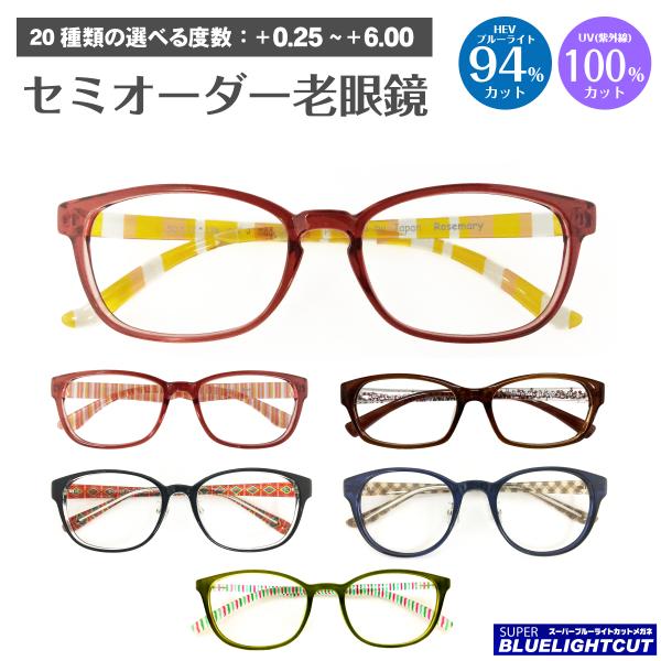 スーパーブルーライトカット 老眼鏡 94%カット スクエア ウエリントン 花柄 形状記憶 リーディン...