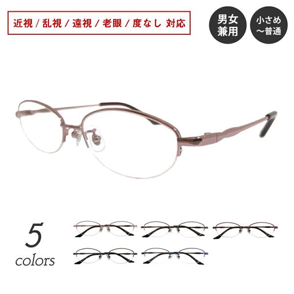 メガネ 度付き 度あり 度入り ハーフリム ナイロール オーバル メタル 近視 乱視 老眼 遠視 度...