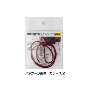 補聴器落下防止チェーン 9210 両耳用の詳細画像4