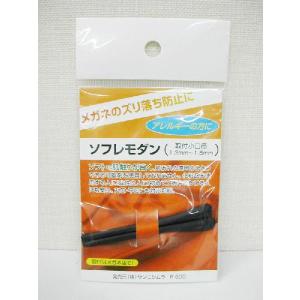 ソフレモダンＢＲ×左右１ペア(小売パッケージ)(ネコポスOK)