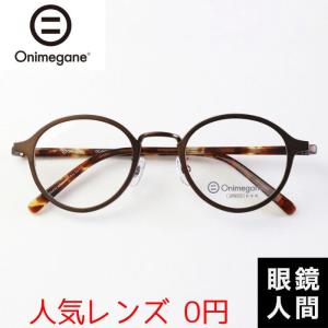 グラデーション コンビ メガネ フレーム メンズ レディース 国産 鯖江 オニメガネ Onimegane OG 9101 GR 47 グラデーション コンビ メガネ フレーム メンズ レディース 国産 鯖江