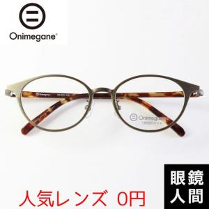 オニメガネ Onimegane メガネ チタン ボストン フレーム 日本製 鯖江