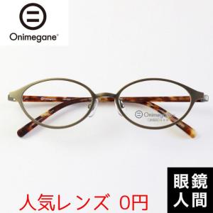 オニメガネ Onimegane メガネ コンビ ボストン フレーム 日本製 鯖江