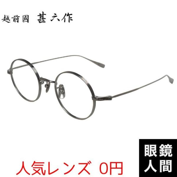 越前國甚六作 ラウンド 丸メガネ 丸眼鏡 チタン フレーム 鯖江 日本製 EZ-042 4 45