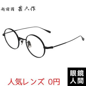 丸メガネ 小さめ 小さい ラウンド レッド 赤 メンズ レディース 鯖江