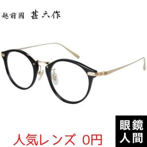 オニメガネ Onimegane メガネ 眼鏡 めがね ボストン コンビ 国産 鯖江
