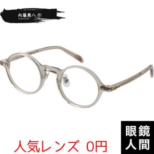 内藤熊八作 丸 メガネ 眼鏡 丸メガネ 丸眼鏡 ラウンド おしゃれ クリア