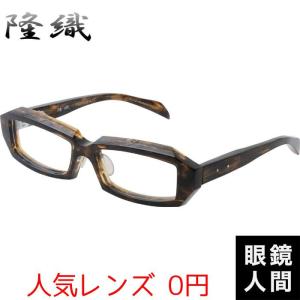 隆織] TO-024 メガネフレーム メガネ 眼鏡 度付き 57サイズ 日本製