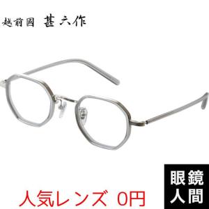 鯖江 メガネ ブランド チタン アセテート 眼鏡 クラウンパント コンビ