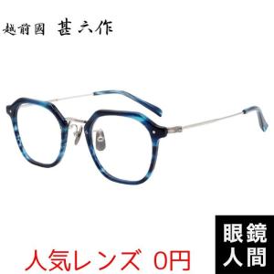 メガネ 眼鏡 めがね 国産 日本製 鯖江 セルロイド チタン コンビ メガネフレーム 越前國甚六作 EZ-045 3 47｜meganeningenjp