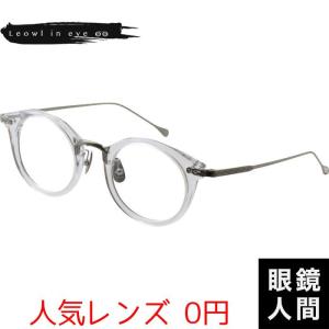 ルオールインアイ Leowl in eye ボストン コンビ 福井 鯖江 メガネ