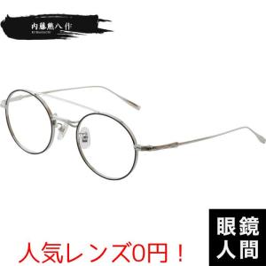 内藤熊八作 丸メガネ ラウンド ヴィンテージ 丸メガネフレーム 鯖江