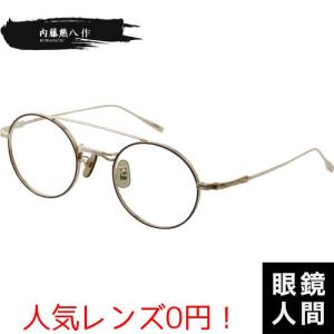 内藤熊八作 ダブルブリッジ ツーブリッジ 丸 メガネ 眼鏡 丸メガネ 丸