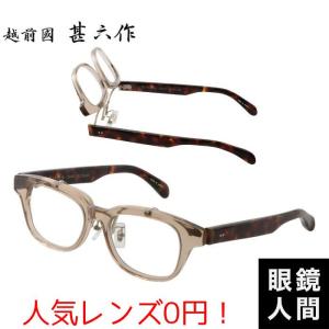 越前國 甚六作 跳ね上げ メガネ 丸 眼鏡 小さめ 鯖江 ブランド チタン ラウンド メンズ レディース ブラック 国産 日本製 JN 087 5 45 度付き サングラス 老眼鏡 越前國 甚六作 跳ね上げ メガネ 丸 眼鏡 小さめ 鯖江 ブランド チタン