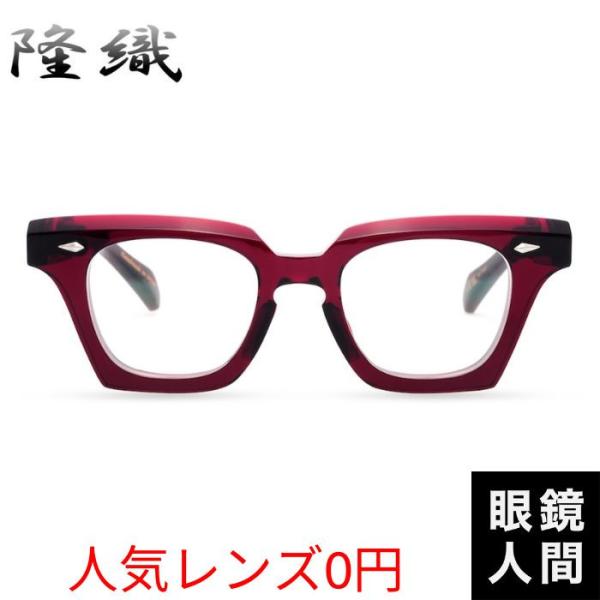 ヨーロッパコレクション 隆織 太め メガネ アセテート ウェリントン フレーム 日本製 鯖江 メンズ...