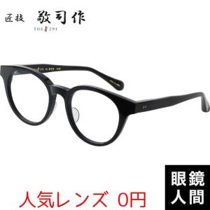 越前國甚六作 メガネフレーム クラウンパント コンビ クリア グリーン