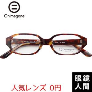 オニメガネ Onimegane メガネ セルロイド ウェリントン フレーム 日本