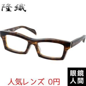 隆織 眼鏡 メガネ スクエア フレーム 鯖江 日本製 TO-026 4 57 : 鯖江