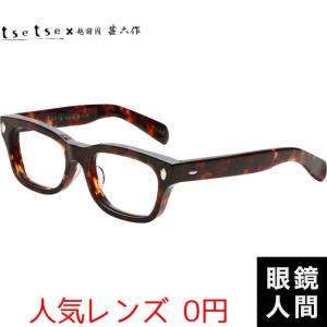 tsetse ツェツェ コンビウェリントンメガネ コンビ 度付き 伊達 : MARC