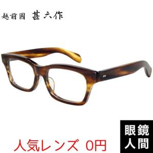 越前國甚六作 大きい 大きめ スクエア メガネ 眼鏡 セルロイド フレーム 鯖江 日本製 JN-07...