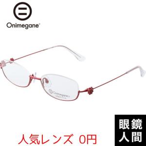 オニメガネ Onimegane 鯖江 メガネ ブランド メンズ レディース