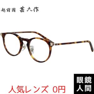 鯖江 メガネ ブランド チタン アセテート コンビ メガネフレーム