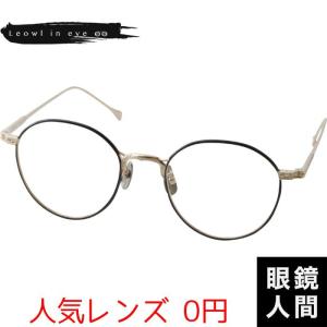 ルオールインアイ Leowl in eye スクエア コンビ 福井 鯖江 メガネ