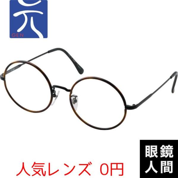 別注セル巻き 少量生産 大きめ 大きい 丸メガネ 丸眼鏡 ラウンド メガネ 日本製 鯖江 元 265...