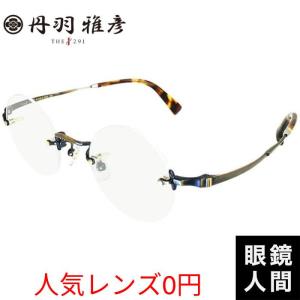 丹羽雅彦 一山 リムレス 丸メガネ チタン ラウンド フレーム 日本製