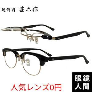 越前國甚六作 メガネ コンビ オクタゴン 多角形 フレーム 日本製 鯖江
