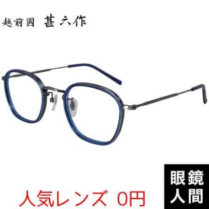 越前國甚六作 メガネ コンビ オクタゴン 多角形 フレーム 日本製 鯖江