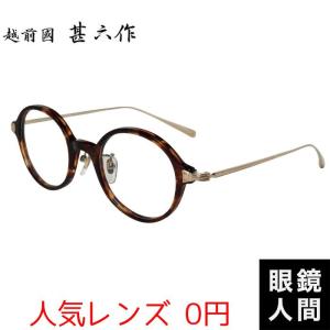 越前國甚六作 メガネフレーム クラウンパント コンビ クリア グリーン