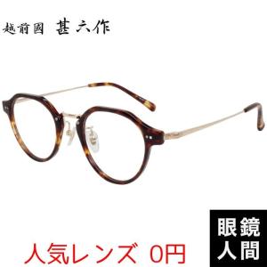 越前國甚六作 クラウンパント メガネ 眼鏡 コンビ フレーム 鯖江 日本製 IZM-015 2 47