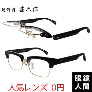 内藤熊八 メガネ サーモント ブロー メンズ レディース 内藤眼鏡 鯖江