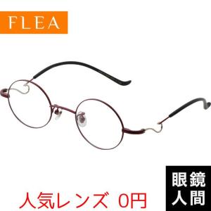 オーバル型メガネ FLEA F-011　小さめ　強度近視　老眼鏡　ツートンカラー オウル フリー OWL FLEA ツーブリッジ メガネ ボストン フレーム 日本