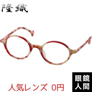 鯖江 メガネ 眼鏡 ブランド 日本製 メンズ レディース ウェリントン