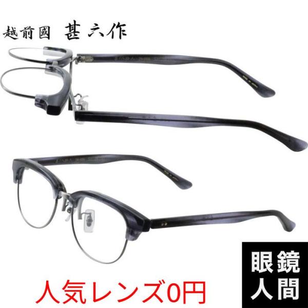 越前國甚六作 跳ね上げ ウェリントン ハーフリム メガネ フレーム セルロイド グレー ササ メンズ...