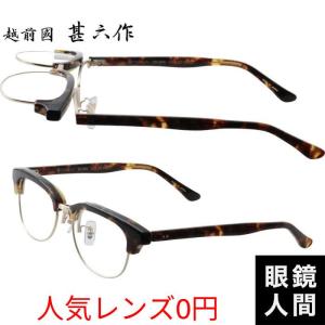 tsetse×甚六作 TCL-003-4 メガネフレーム 茶色 上品 眼鏡 レトロ