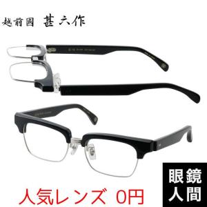 越前國甚六作 メガネフレーム コンビ ウェリントン ブルー
