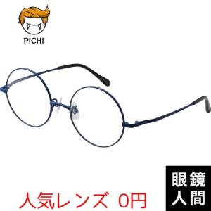 限定 小さめ 縁なし メガネ ハーフマット ブラック レディース メンズ ラウンド 鯖江 日本製 PICHI BK 42 限定 小さめ 縁なし メガネ ハーフマット ブラック レディース メンズ