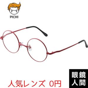 日本製 OptMeisa 鯖江 丸メガネ チタン 眼鏡 定価26800円ケース付 ピチ PICHI 真円 丸メガネ チタン ラウンド フレーム 日本製 鯖江
