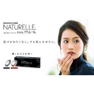 ボシュロム　ナチュレール（エレガントブラウン）　