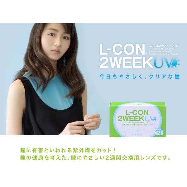 ◯4箱セット（1箱6枚入り）シンシア　エルコン　2ウィーク　UV （L-CON  2week ）【B...