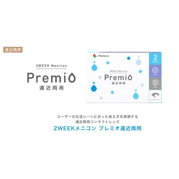 【2箱セット】【国内正規品】2ウィーク　メニコン　プレミオ　遠近両用　（1箱6枚入り）