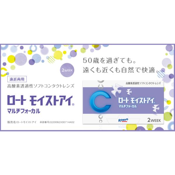 【2箱セット】ロート　モイストアイ　マルチフォーカル　2week  （1箱6枚入り）