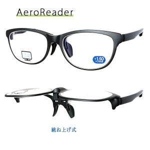 Aero Reader　エアロリーダー　GR-50 ブルーライトカット 跳ね上げ式リーディンググラス 老眼鏡 男女兼用　おしゃれ 持ち運びに便利なケース付き 送料無料