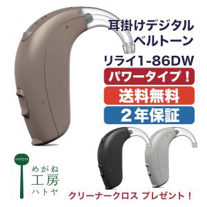 補聴器 電池 種類 おしゃれ  耳掛け 高齢者 補聴器本体 ベルトーン リライ-1-86DW