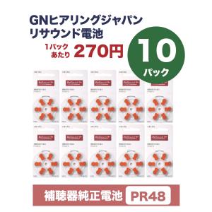 補聴器 電池 おしゃれ 電池 純正 PR48(13) 6個入×10パックセット  無水銀｜meganenohato8